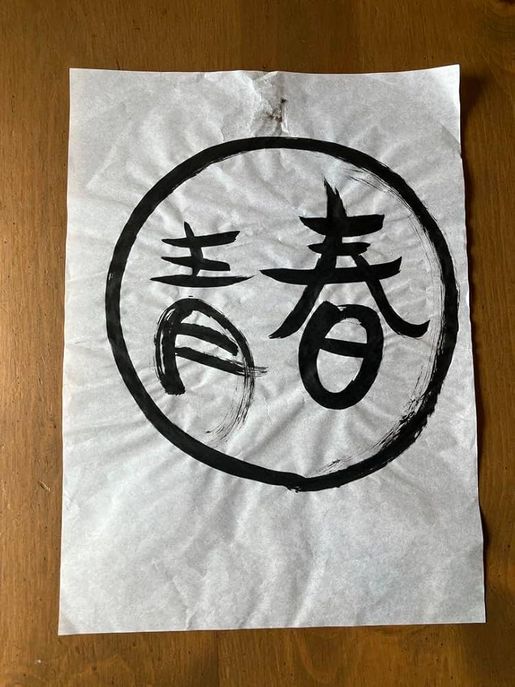 【本物】　新しい学校のリーダーズ　直筆　書道　メッセージ　習字　オトナブルー Amazon.co.jp: 本物 新しい学校のリーダーズ 直筆 書道